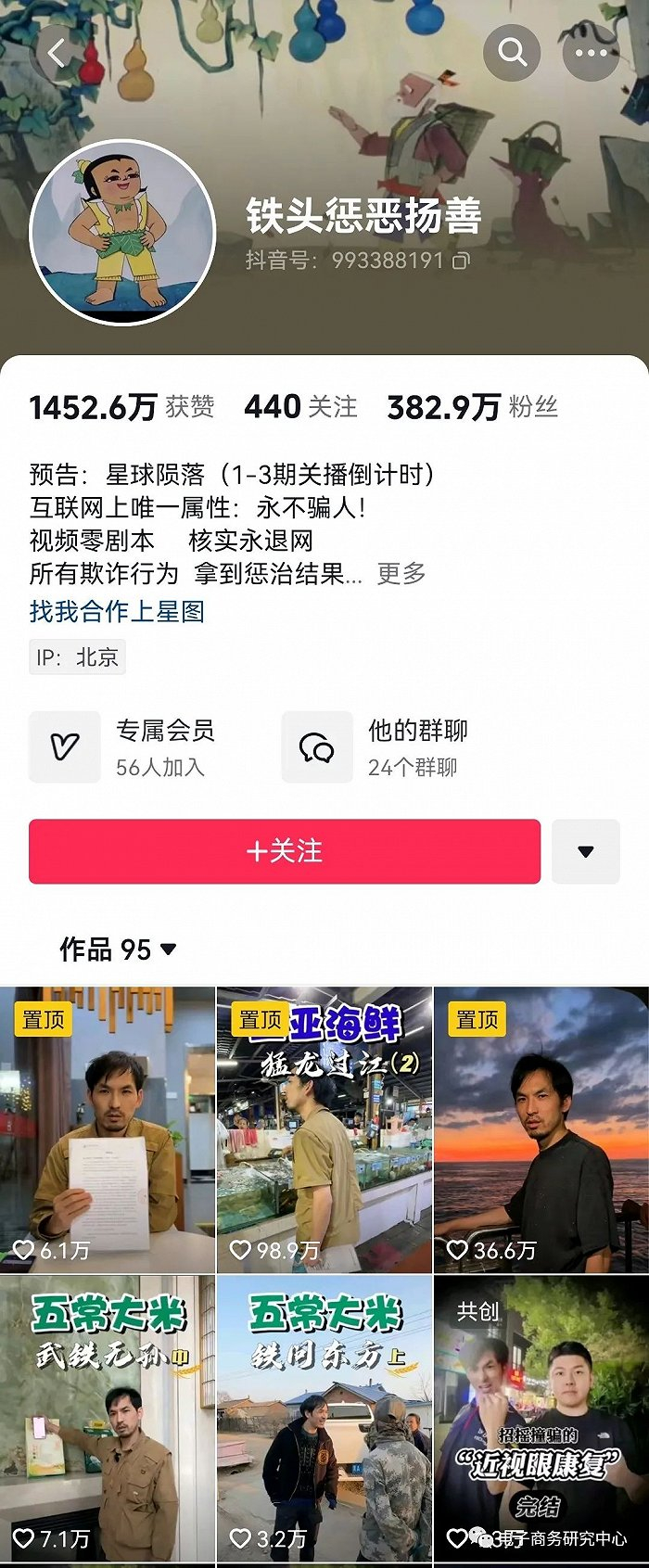 （图片采集自抖音）