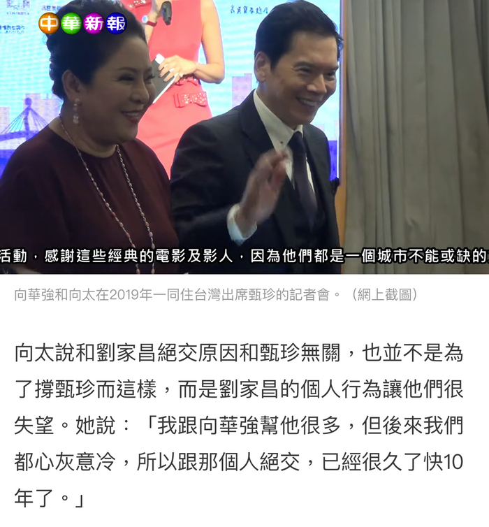 据港媒,向太出席活动时称我们和刘家昌绝交快十年了……|刘家昌|出席