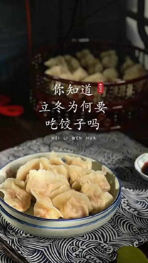 早上好立冬吃饺子图片图片