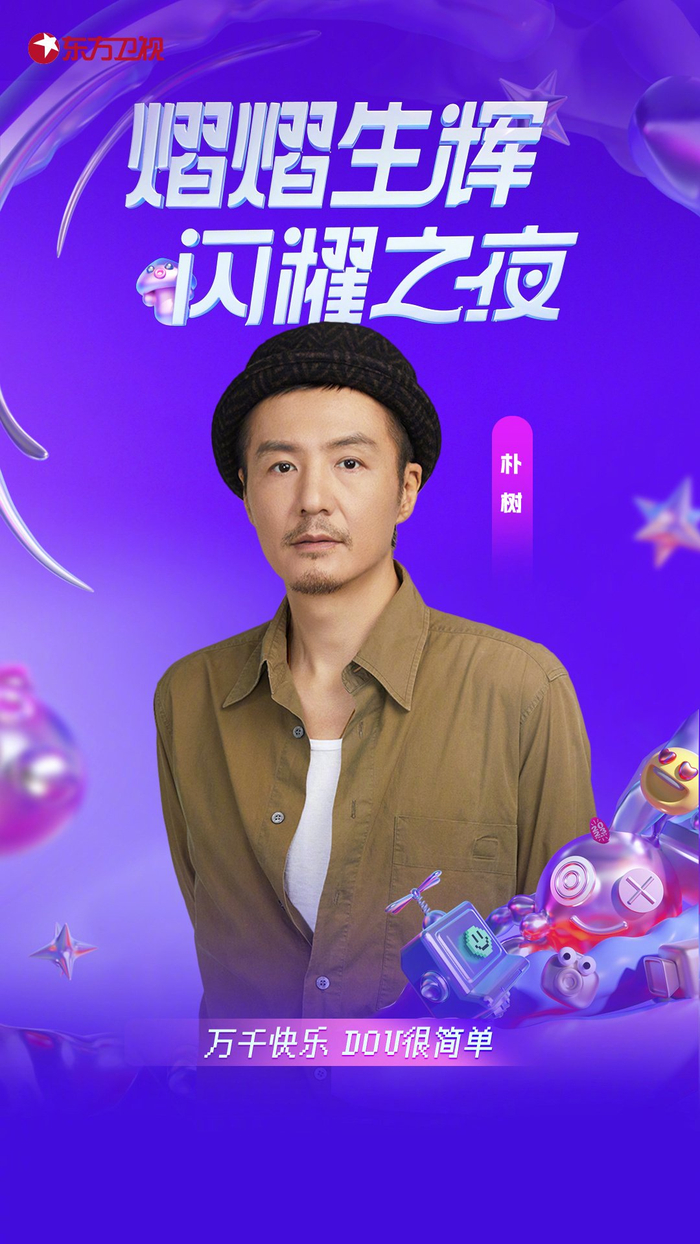 胡歌,罗云熙,白敬亭,刘涛,刘宇宁,宋轶,孟佳,刘些宁,十个勤天,朴树,胡