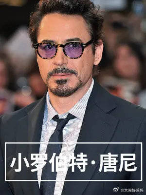 小罗伯特唐尼的颜值变化漫威想找个钢铁侠演员