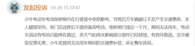 图片来源：黑猫投诉