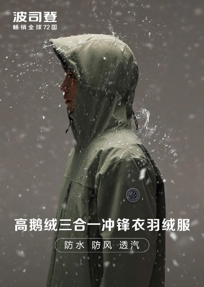 波司登全新高鹅绒三合一冲锋衣羽绒服