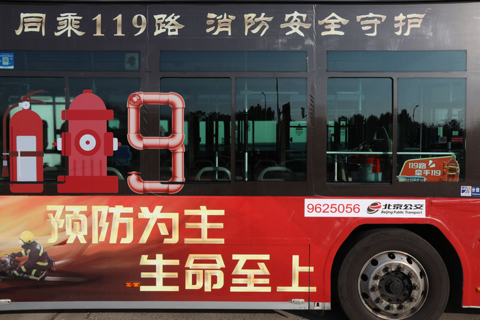 图源:东城区消防救援支队该消防主题公交车,以北京公交集团电车分公司