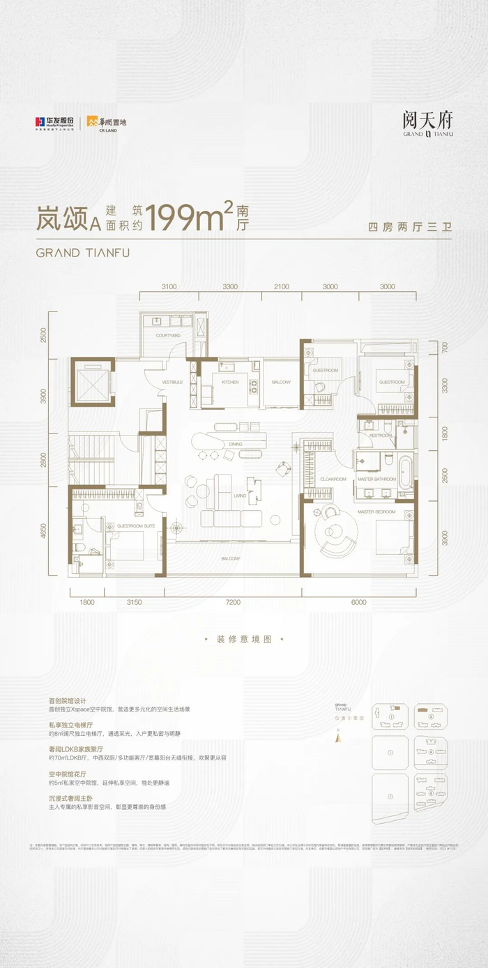 （图：岚颂A199㎡南厅户型装修意境图）