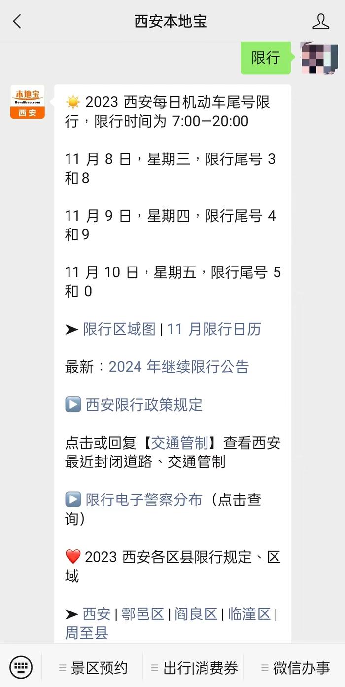 西安本地寶】微信公眾號明天星期四,限行尾號4和9也可以分享給身邊