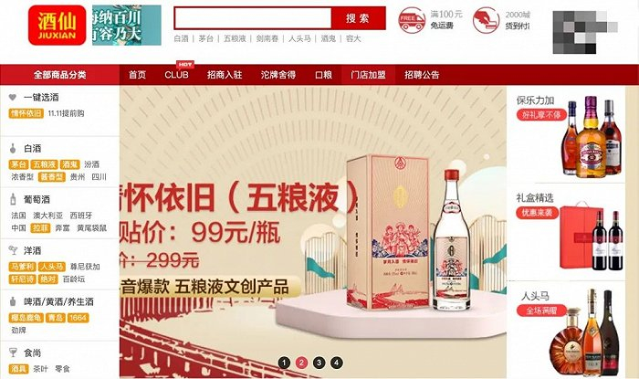 图 / 酒仙网