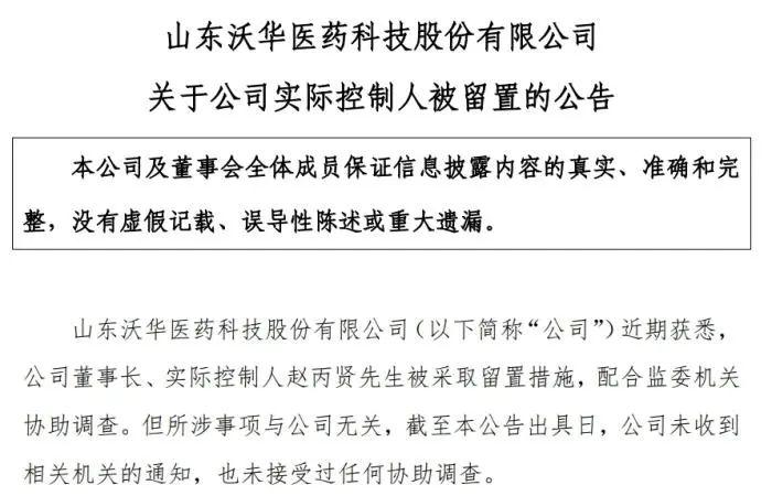 截图自沃华医药公告 。开发、有近三十年投资、公司及子公司生产经营秩序正常，截至本公告披露日，母公司中证万融销售收入由1.9亿元人民币增长至38亿元人民币。