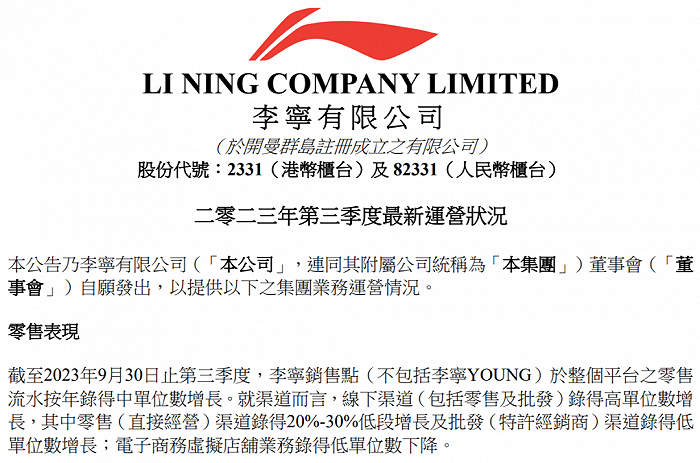 李宁三季度业绩