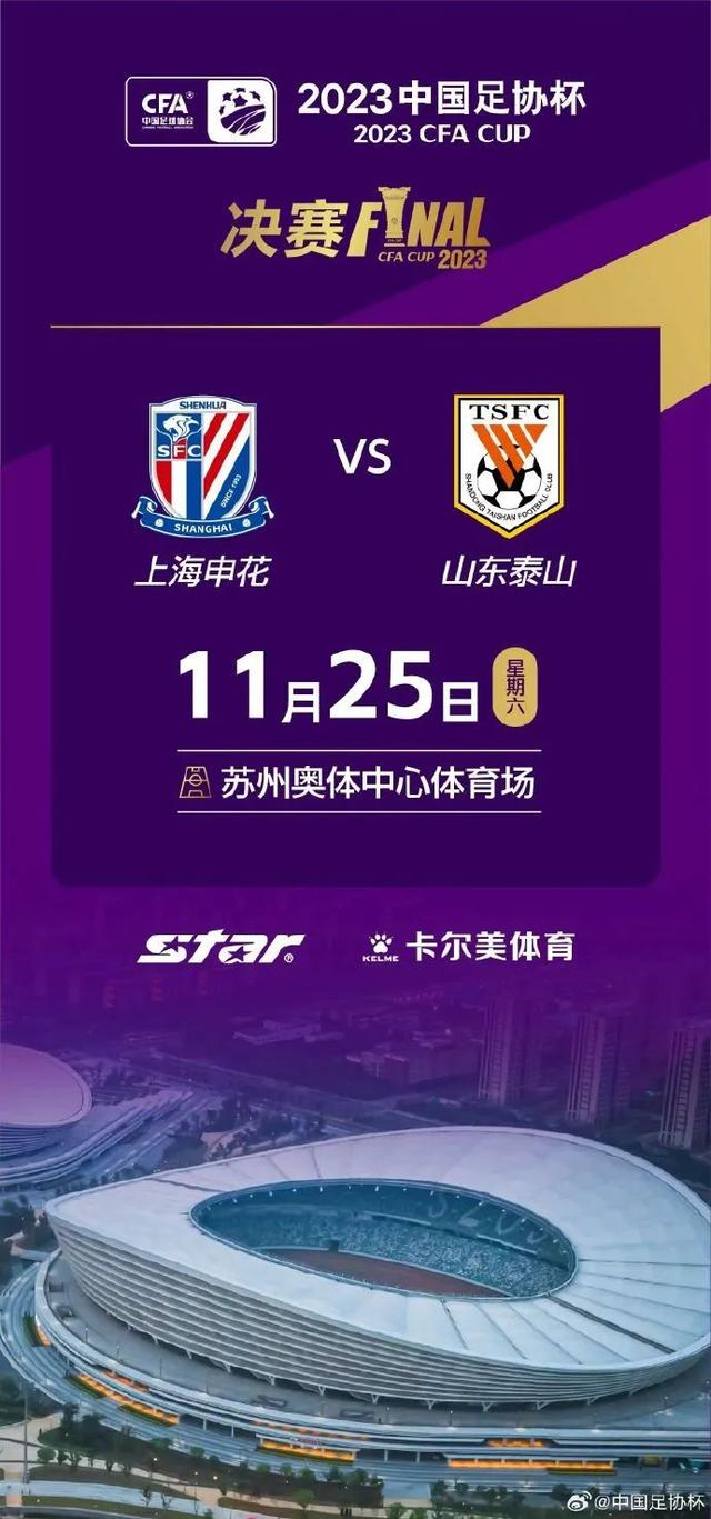 申花第11个1比0挺进决赛4年后足协杯再约泰山