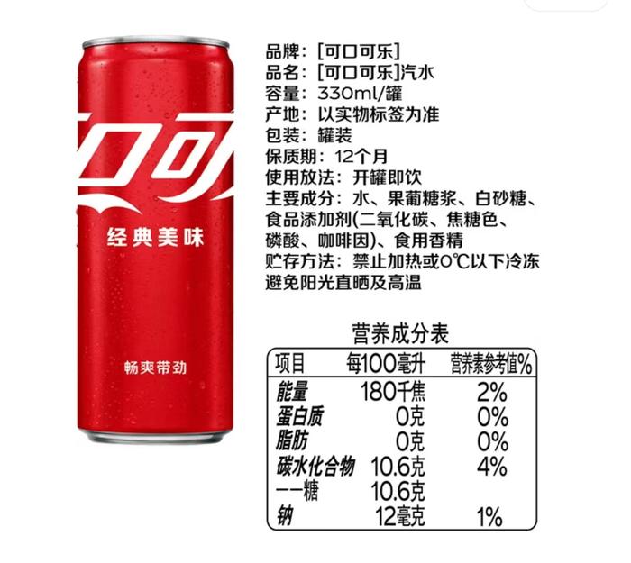 可口可乐配料表图源:京东商城