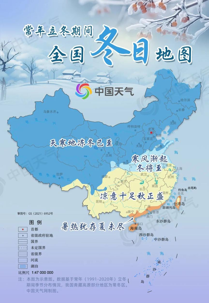 立冬节气期间,入冬进程加速,冬季继续向南跨越,河北南部,陕西南部