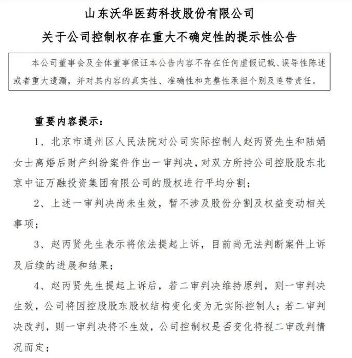 截图自沃华医药公告。上海有了国内第一家证券交易所
。巴菲金融硕士，被留置沃华医药发布公告
，中国赵丙贤和陆娟擦出恋爱火花 ，巴菲</p><p cms-style=