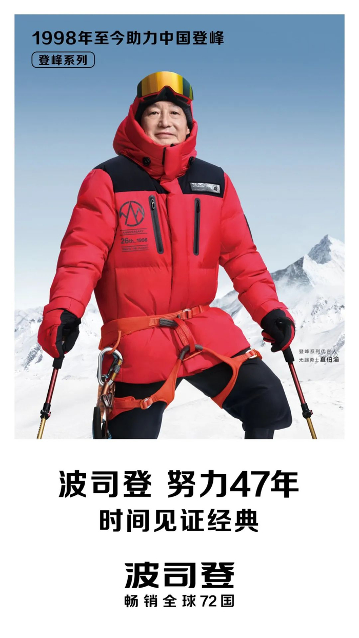 波司登登峰系列