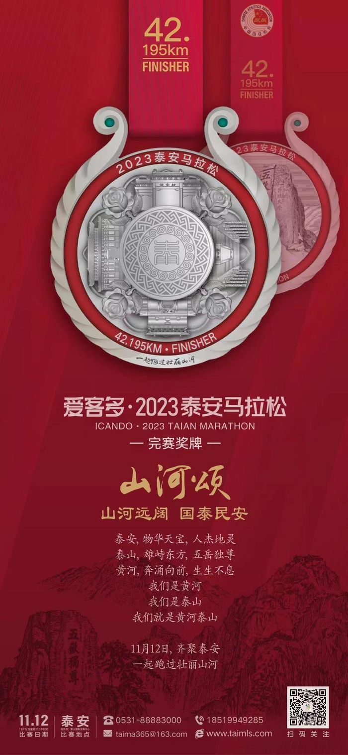 2023泰安马拉松奖牌公布:《山河颂》|泰山|马拉松|山河颂_新浪新闻
