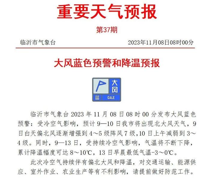 大降溫3剛剛臨沂發佈重要天氣預報