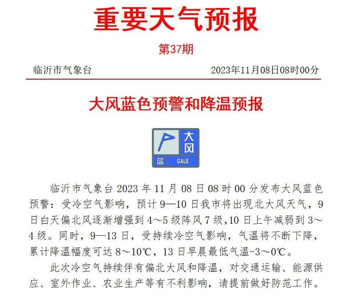 3℃!刚刚,临沂发布重要天气预报!|气温|冷空气|降温_新浪新闻