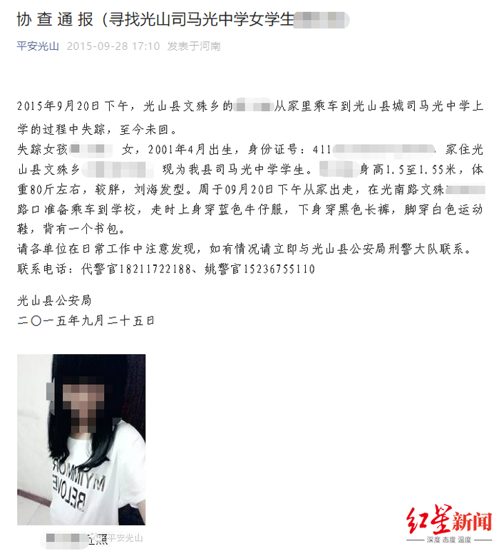 14岁女孩上学途中失联,7年后被发现遭抛尸井中 被告人犯故意杀人罪被