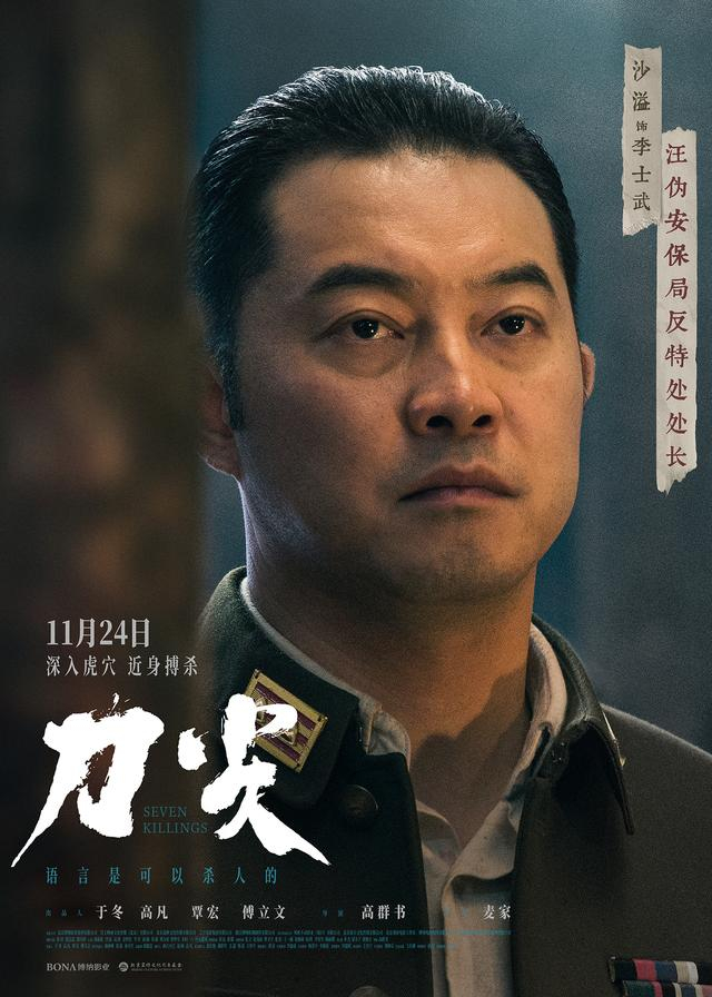 谍战片《刀尖》曝"知面难知心"海报,张译迎来最险恶潜伏