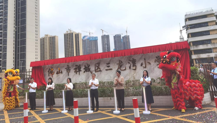 佛山市禅城区三龙湾小学举行更名揭牌仪式|佛山市|小学_新浪新闻