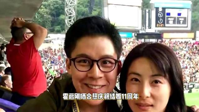 霍启刚晒与郭晶晶合照庆祝结婚11周年