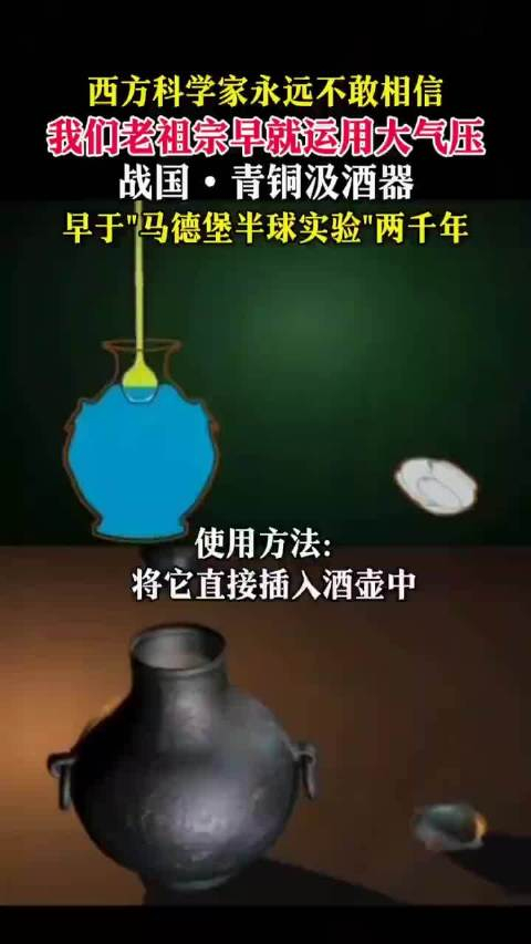 世界上最早利用大气压的文物战国青铜汲酒器