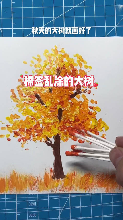 用棉签乱涂的秋天大树