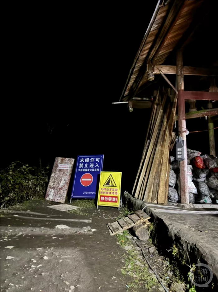 九峰山的提示牌（视频截图）