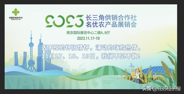 我们将正式宣布成立长三角供销合作社名优农产品产销联盟,并共同签署