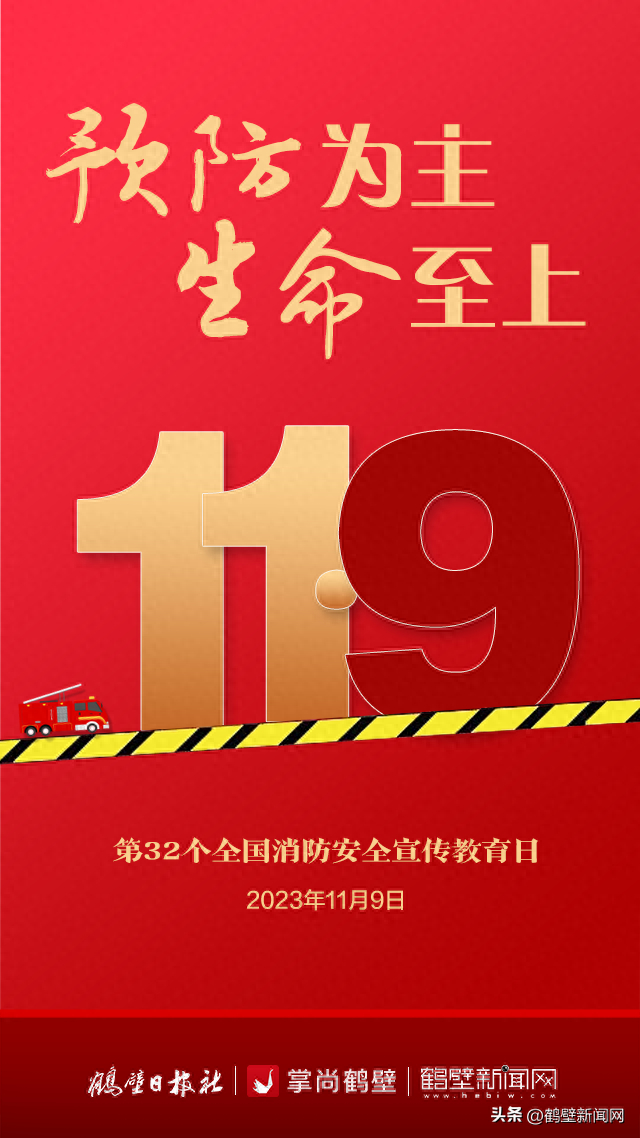 消防安全宣传教育日丨一起学习防火安全常识|消防安全|防火_新浪新闻