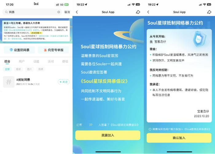 第三季度Soul着重加强反诈及网暴治理 多项安全举措成效显著