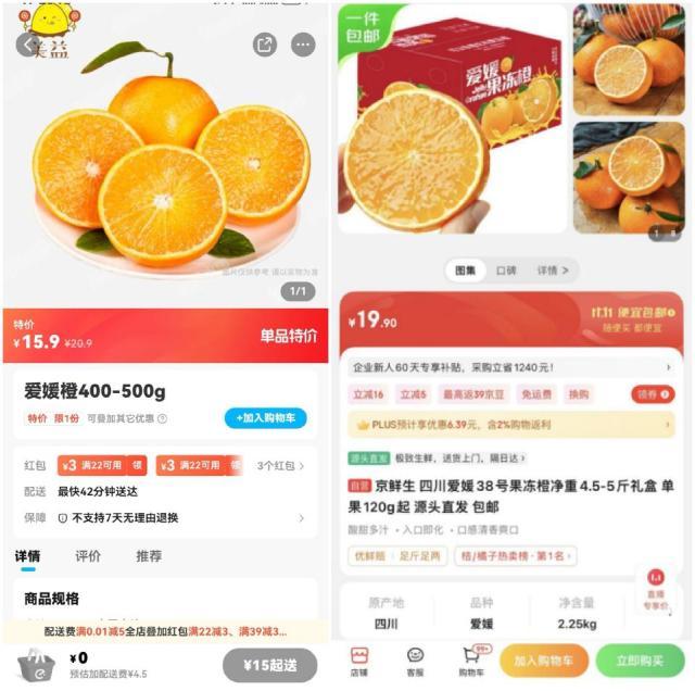 产地消费者都在这家电商买爱媛橙最低价、树上熟、真新鲜才是打动消费者