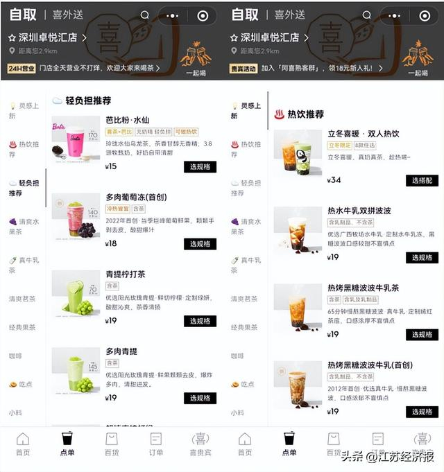 (图:喜茶24小时营业门店夜间菜单)满足用户需求 更好地服务大众今年