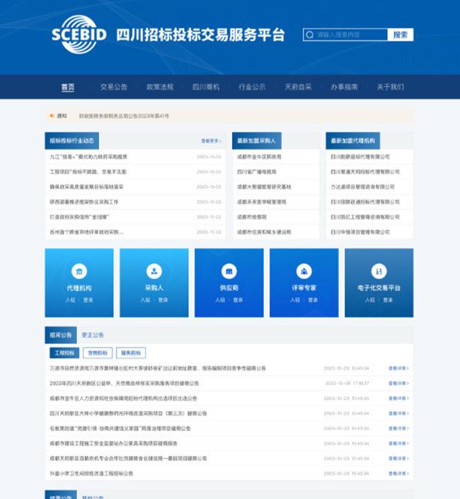 四川招標投標交易服務平臺上線在即