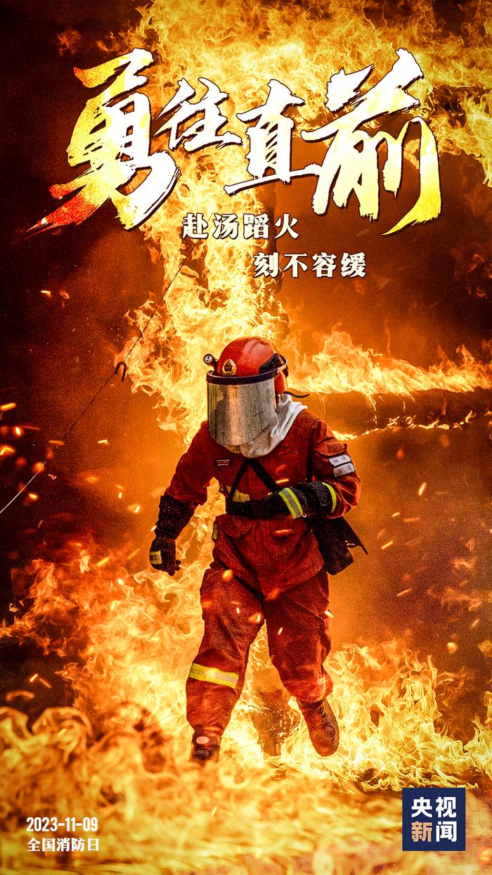 他们是中国消防!