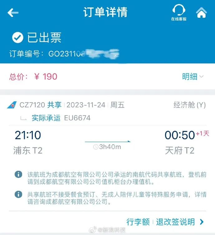 南航机票低至10元 客服称是系统故障|南航|航线_新浪新闻
