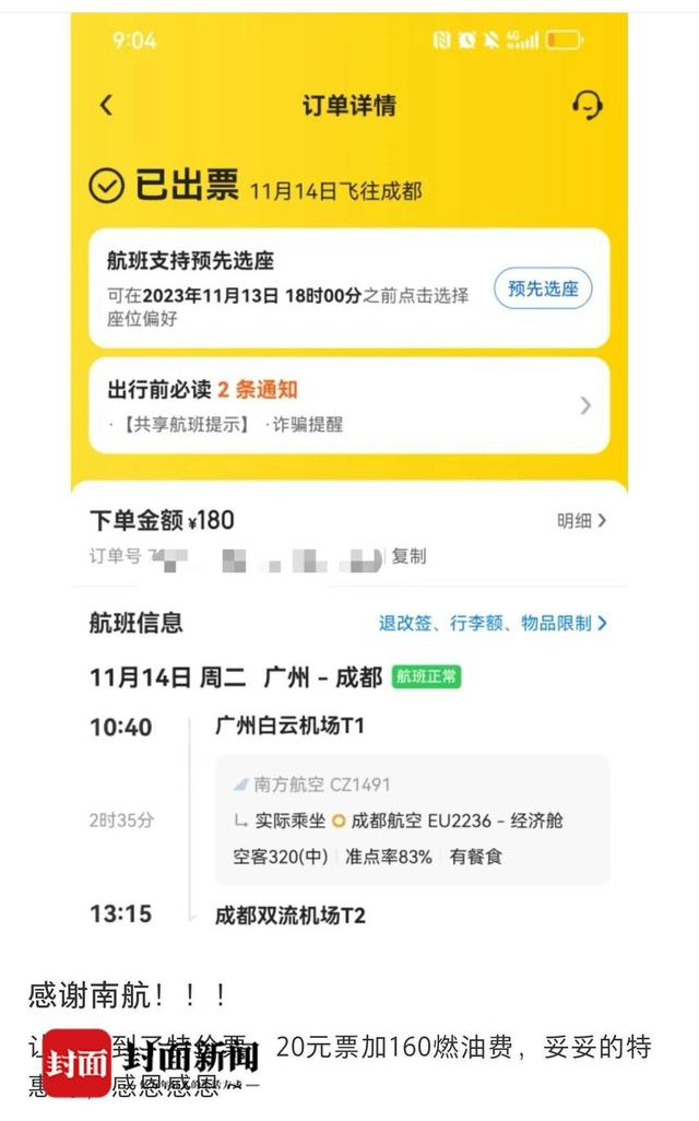 网友晒的购买记录照片