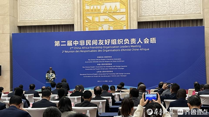 第二届中非民间友好组织负责人会晤在济南成功举办
