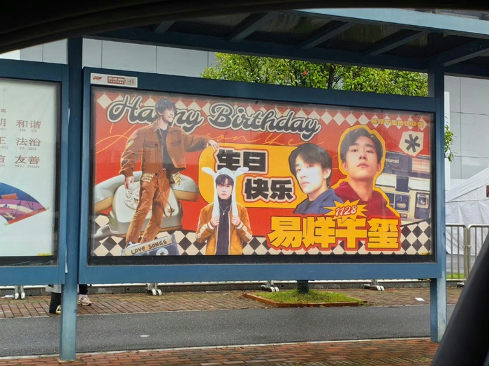 易烊千玺双11惊喜夜粉丝应援 花墙  led车 公交站牌 旗杆……_新浪