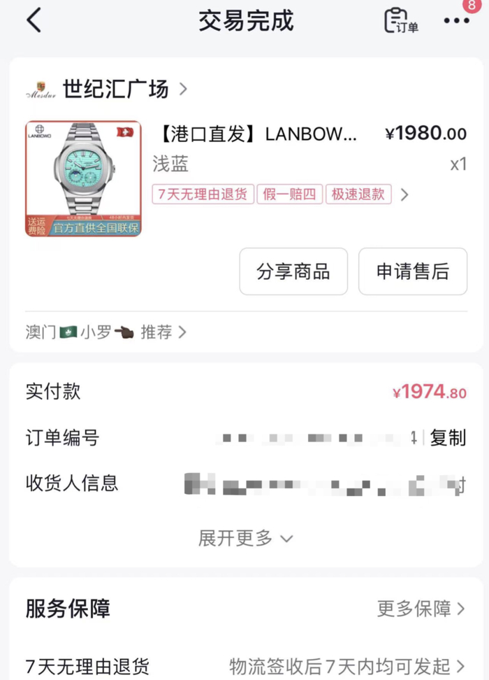 抢购链接上的手表品牌为兰博沃