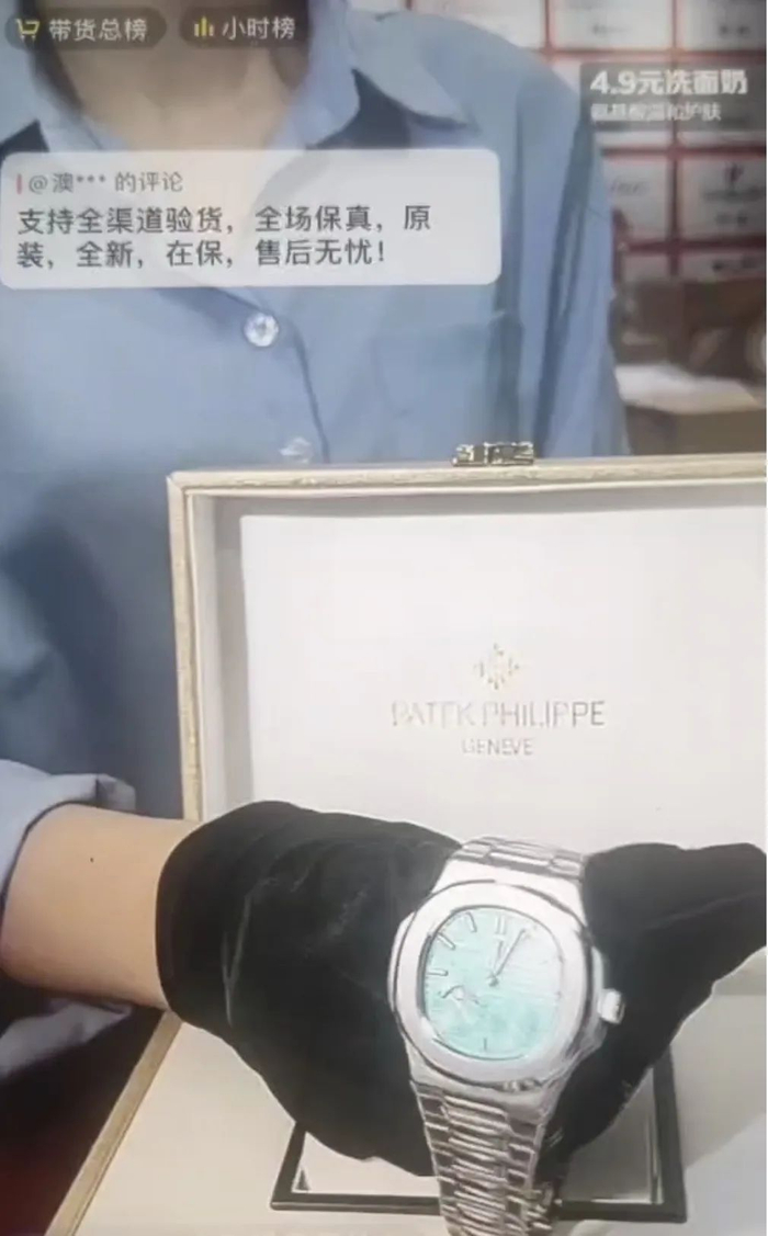达人在直播时称腕表为百达翡丽品牌正品