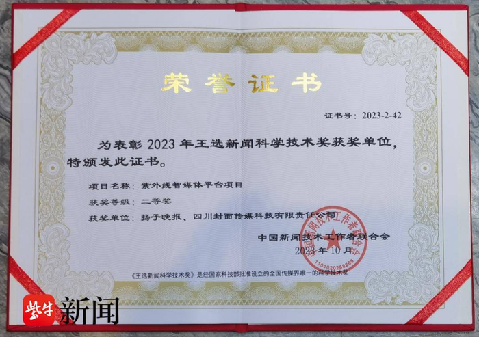 做新闻也要拼技术紫外线智媒体平台获王选新闻科学技术奖