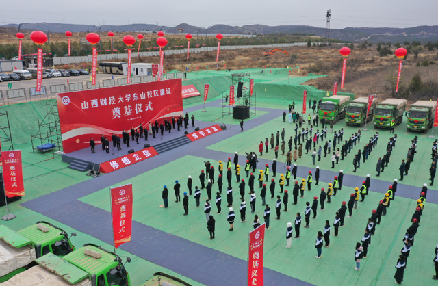 山西财经大学东山校区奠基,预计2025年迎来首批新生入驻|山西财经大学