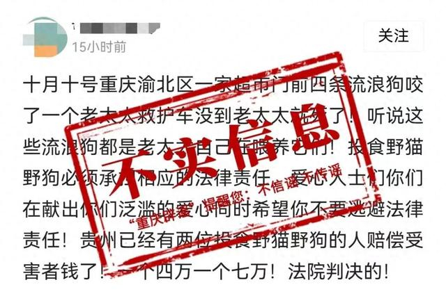 重庆渝北一老人被流浪狗咬死？重庆辟谣：不实