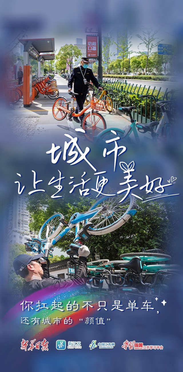 南京城管:共建共治共享 让生活更美好