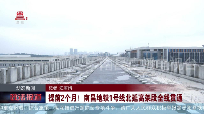 提前2个月南昌地铁1号线北延高架段全线贯通