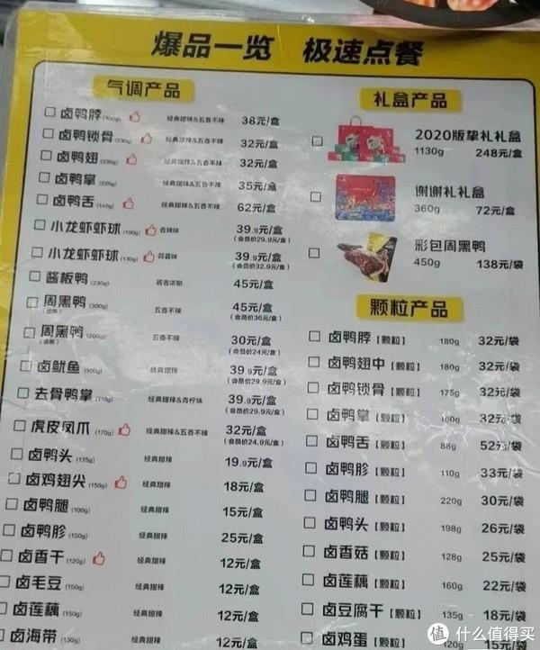 六味斋所有产品价目表图片