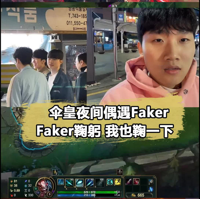 伞皇偶遇faker求合影失败互相鞠躬真的太有趣了faker良小伞