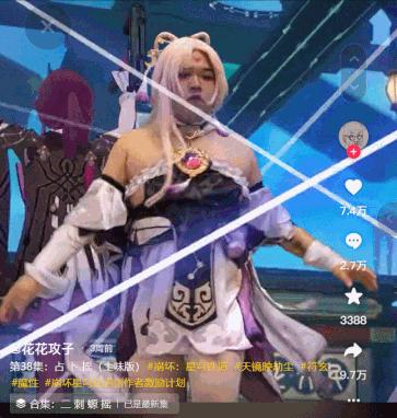 图源抖音：花花攻子