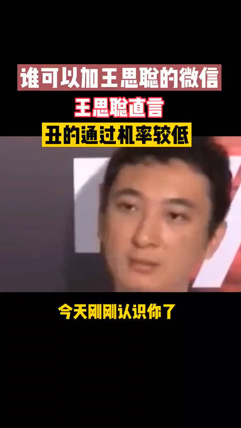 谁可以加王思聪的微信